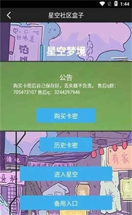 星空社区盒子[图1]