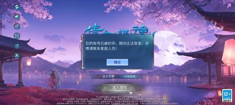 倩女幽魂怎么不被封号[图2]