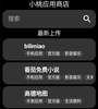 小桃应用商店