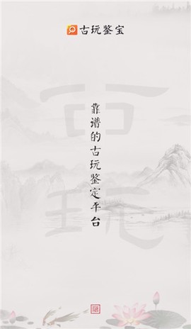 古玩鉴宝[图1]
