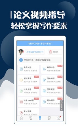 内科主治医师考试宝典[图1]