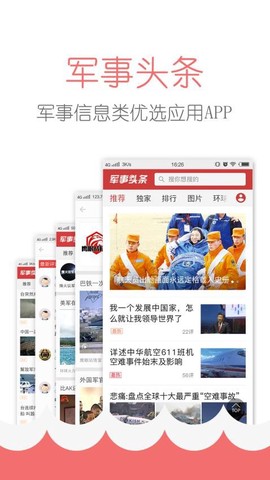 军事头条极速版[图1]