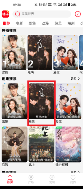 橘子视频APP免费版[图5]