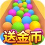 装个球球