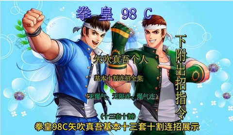 拳皇98大招怎么放