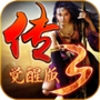 神舰传奇3