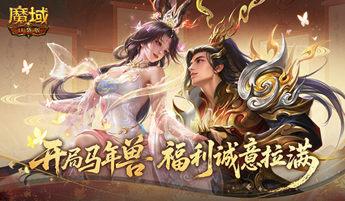 开局年兽+周年宠！不懂魔域口袋版新手怎么输