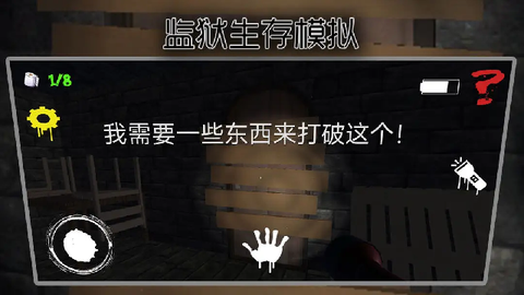 监狱生存模拟器[图2]