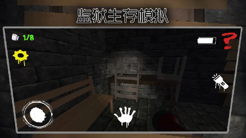 监狱生存模拟器[图6]
