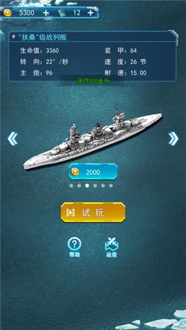 怒海战舰[图1]