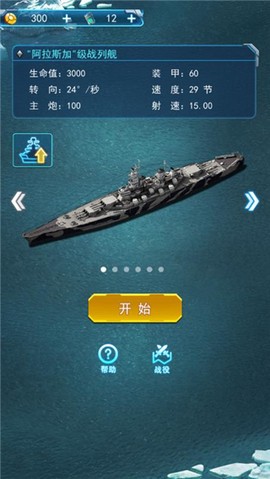 怒海战舰[图3]