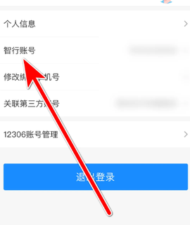 智行火车票[图2]