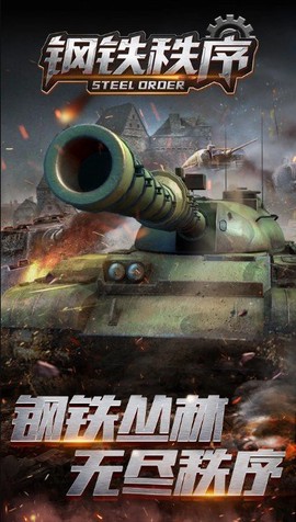 钢铁秩序[图1]