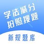 学法减分答题神器