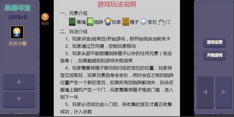推箱寻宝[图1]