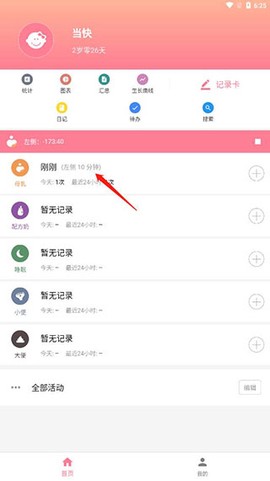 宝贝生活记录[图10]