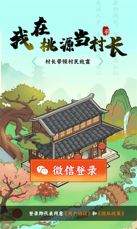 我在桃源当村长[图1]
