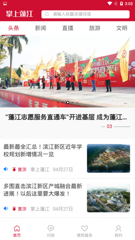 掌上蓬江[图1]