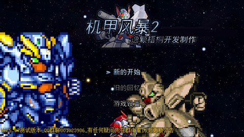机甲风暴[图1]