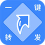 一键转发视频图片