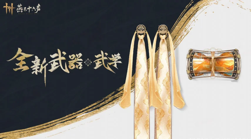 《燕云十六声》新版本爆料:青州区域上线,新门派登场!
