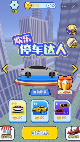 欢乐停车达人[图2]