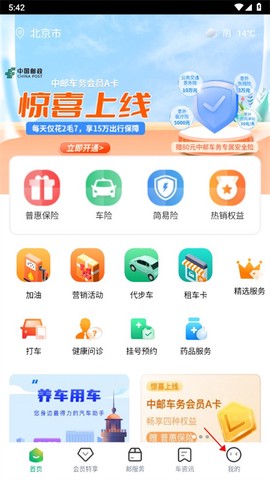 中邮车务（商户版）[图1]