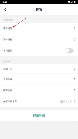 中邮车务（商户版）[图3]