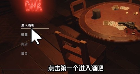 骗子酒馆手机版ios中文[图6]