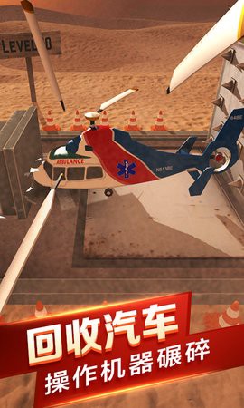 汽车粉碎模拟器[图1]