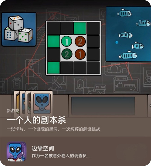 清明五一独处神器!《边缘空间》上线 AppGallery,一个人的推理盛宴