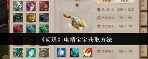 问道手游火鸭怎么加点[图1]