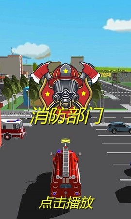 消防部门[图2]