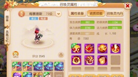 问道手游花妖进化什么[图1]