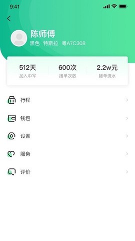 中军出行司机版[图1]