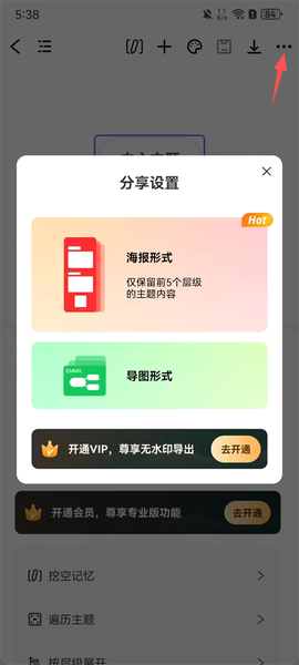 万兴脑图[图6]