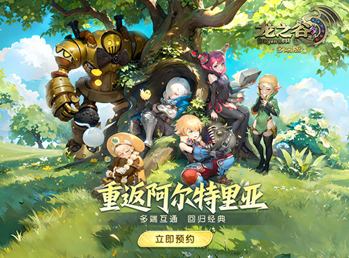《龙之谷多端版》小范围技术封测招募开启[图1]