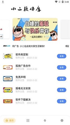 小二软件库[图1]