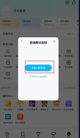 腾讯视频[图3]