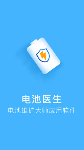 电池养护大师[图1]