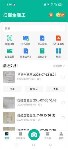 扫描全能王[图5]