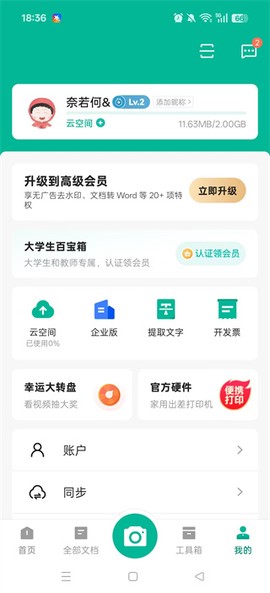 扫描全能王[图6]