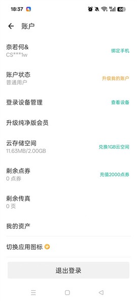 扫描全能王[图7]