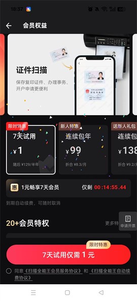 扫描全能王[图8]