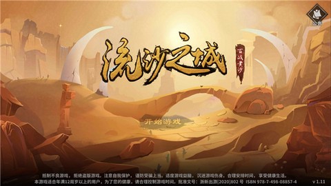 流沙之城[图3]