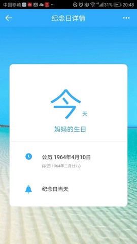 微约日历[图1]