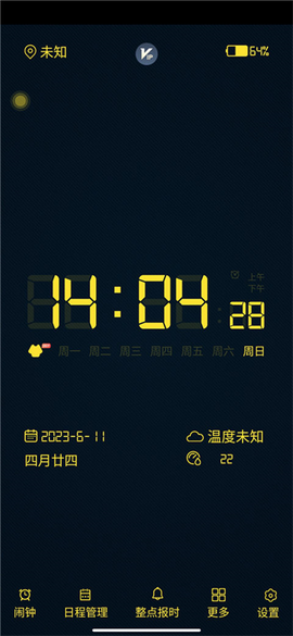 桌面全屏时钟[图1]