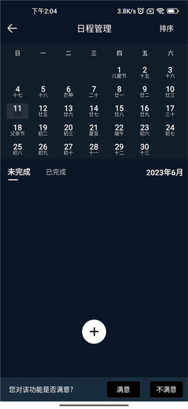 桌面全屏时钟[图2]