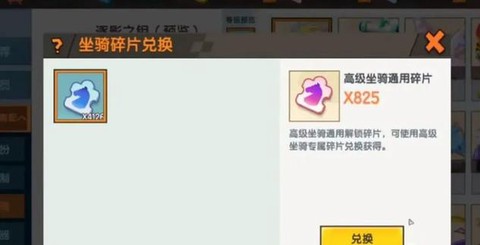 迷你世界坐骑怎么用