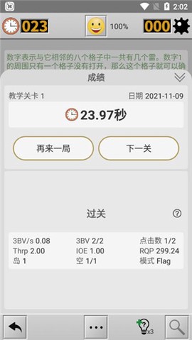 扫雷2021[图2]